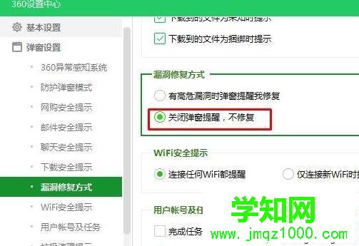Windows10系统如何关闭360安全卫士漏洞修复