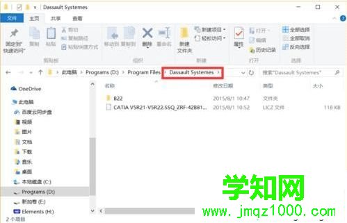 电脑卸载不了catia软件怎么办？电脑彻底卸载catia软件的方法3-2