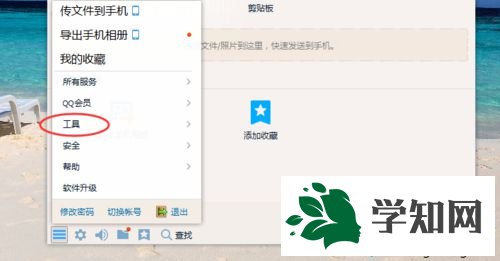 xp系统下如何设置QQ备忘录 xp系统下如何设置QQ备忘录