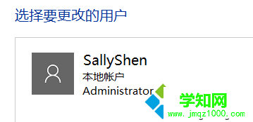 Windows10系统电脑更改账户名称的步骤3 Windows10系统电脑更改账户名称的步骤3