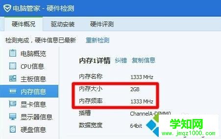 教你区分DDR1 DDR2 DDR3内存条的方法