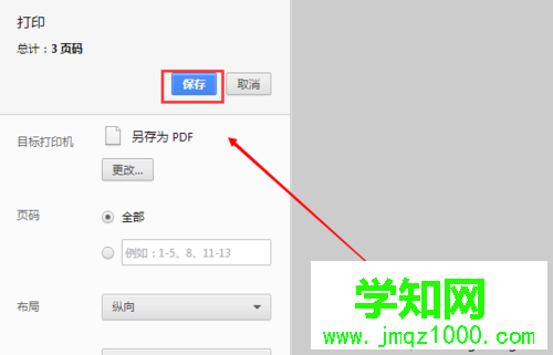 win10系统下2345浏览器将网页保存为pdf文档的步骤4 win10系统下2345浏览器将网页保存为pdf文档的步骤4