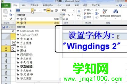 win10系统下如何在Excel输出打钩符号