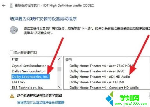 win10安装杜比音效提示无法启动Dolby音频驱动程序怎么办