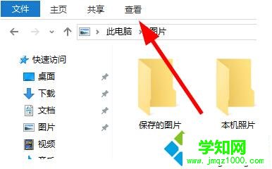 点击菜单栏的“查看”