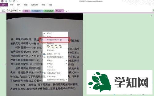 win10把图片文字转换成word文字的方法