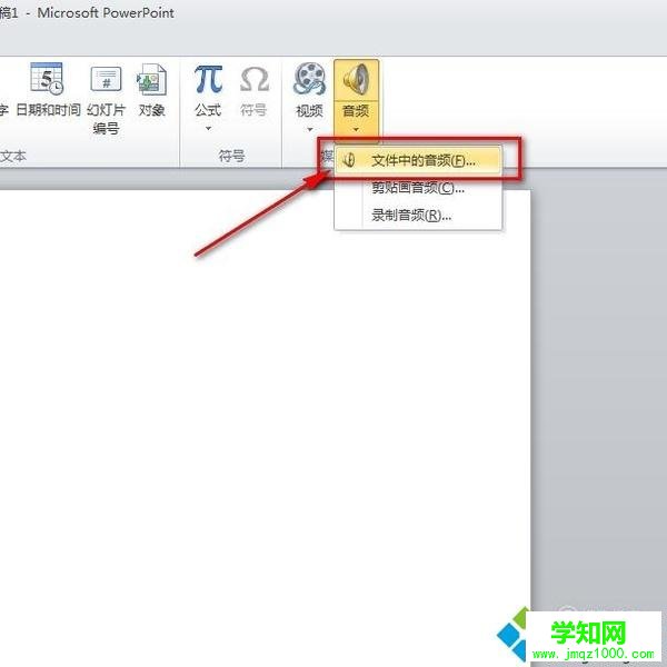 win10系统如何在PPT中插入音频文件 win10系统如何在PPT中插入音频文件