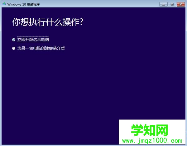 win10网址安装步骤5