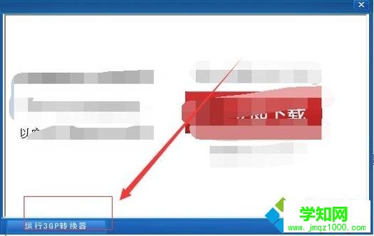win10系统将3gpp格式文件转换为MP3格式的步骤2