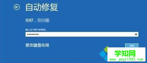 win8怎么修复计算机