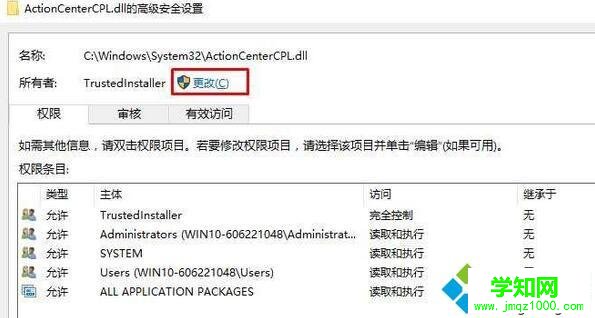 Win10提示“你需要权限能才能执行此操作”的解决步骤3