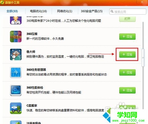 win10系统用360查看电脑配置的方法