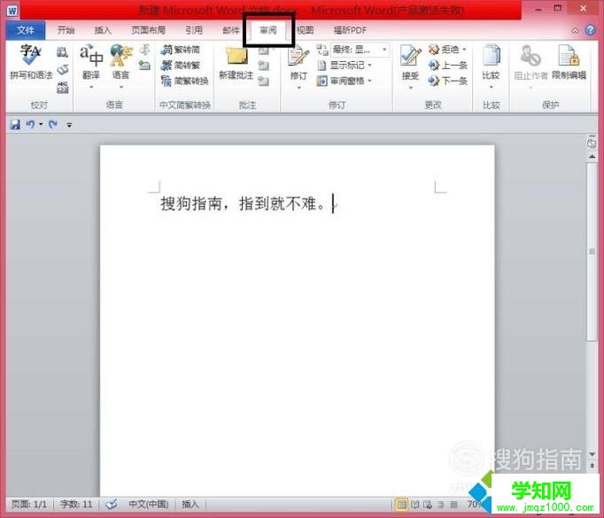 win10系统下给word2010添加批注的方法