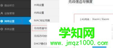 小米路由器频段带宽设置步骤3