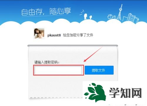 win7百度网盘怎么加密分享的文件