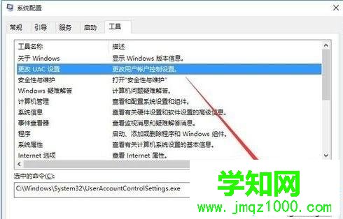 Windows10系统开启UAC的方法 Windows10系统开启UAC的方法