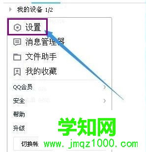 win7系统设置qq截图快捷键的方法
