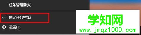 勾选【锁定任务栏】 勾选【锁定任务栏】