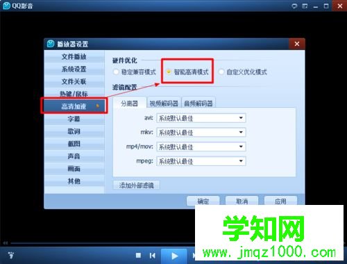 win10系统QQ影音播放高分辨率视频自动闪退如何处理