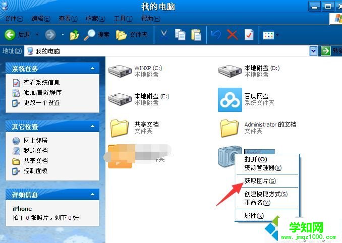 iphone手机照片导入win10电脑的方法