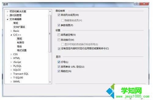 windows10系统下VS2010设置显示行号的步骤6.1