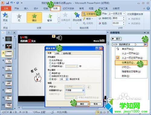 PPT软件内添加背景音乐的步骤4
