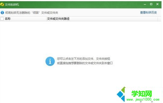 360安全卫士中的文件粉碎器