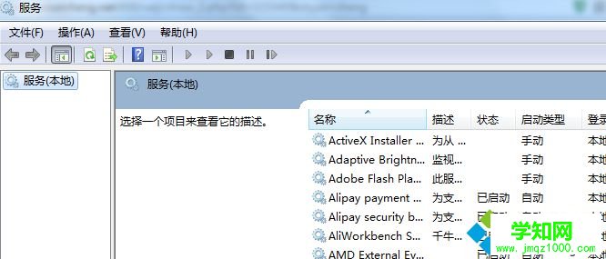 在服务列表中滚动