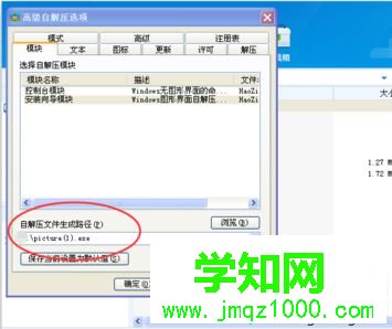电脑中如何生成自解压文件？和压缩文件有什么不同4
