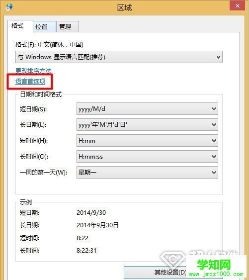 win8.1输入法消失了如何解决2