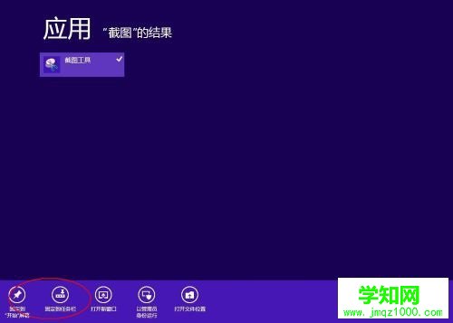 win8系统下如何使用自带截图工具？