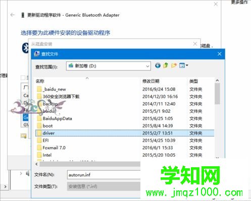 Win10系统安装蓝牙驱动的详细步骤（图文）