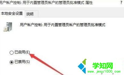  win10无法以管理员身份运行的原因及解决方法
