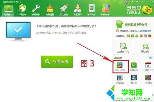 win10系统打开360软件小助手的步骤2.1
