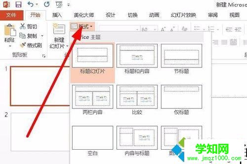 Windows10下制作PPT的步骤4