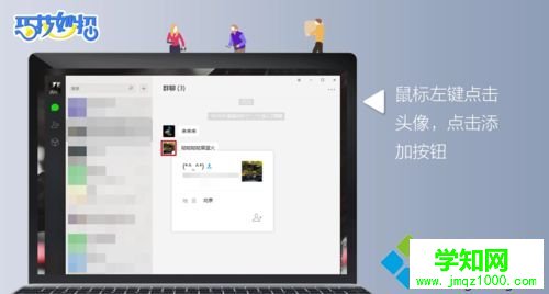 电脑微信怎么加新好友？电脑版微信添加新好友的方法