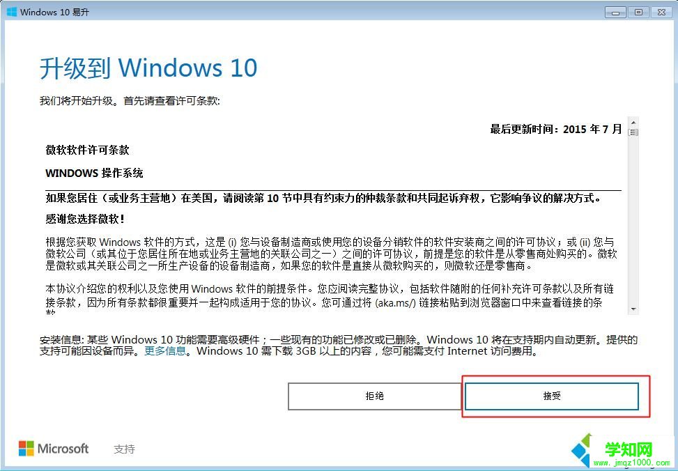 win10辅助技术升级步骤|怎么通过辅助技术在线升级win10系统