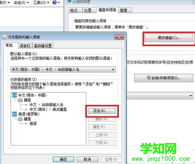 win7如何添加俄语输入法