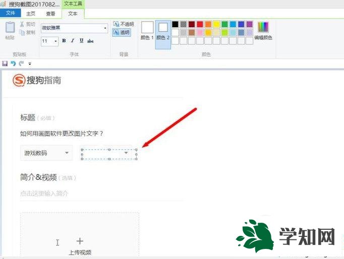 xp系统下使用画图软件更改图片文字的方法 xp系统下使用画图软件更改图片文字的方法