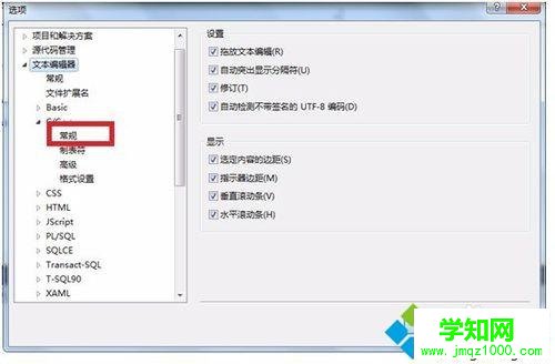 windows10系统下VS2010设置显示行号的步骤5