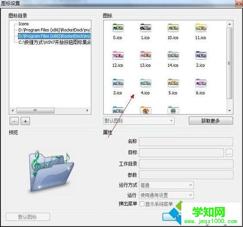 教你用RocketDock将Windows桌面做成苹果风格