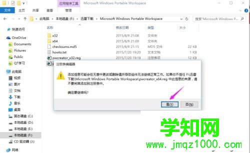 win10专业版家庭版下添加Windows To Go功能步骤8.2 win10专业版家庭版下添加Windows To Go功能步骤8.2