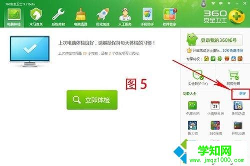 启用360软件小助手的步骤3