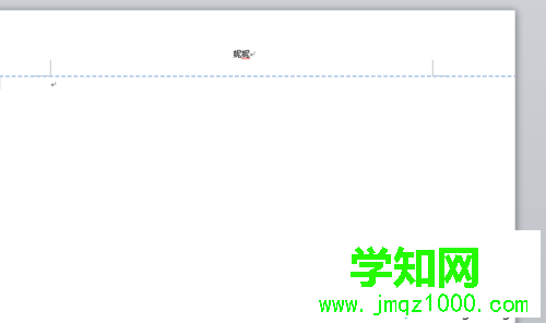 windows10系统下取消word2010页眉横线的步骤7