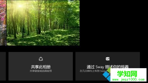 Windows10系统创建主题相册的步骤6