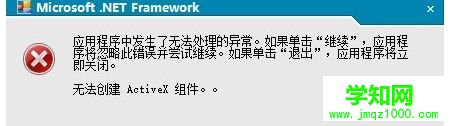 Win10系统提示错误码0x8002801c的修复方法
