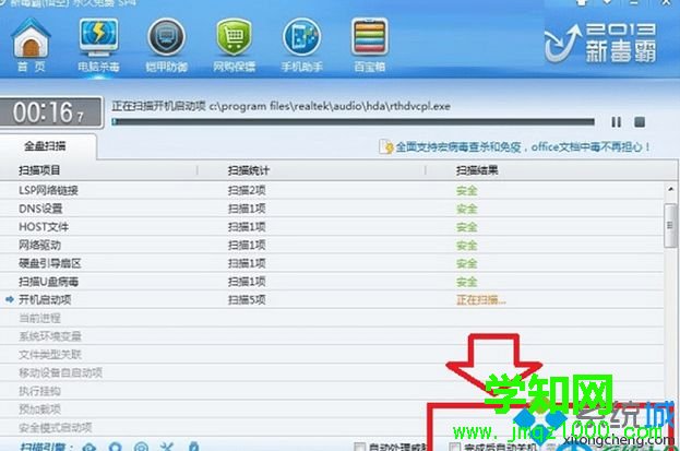借助迅雷或者借助电脑安全软件实现Win8.1自动关机 借助迅雷或者借助电脑安全软件实现Win8.1自动关机
