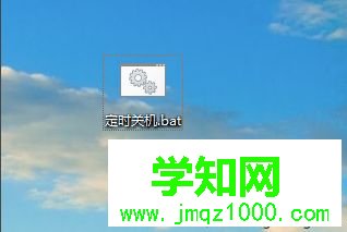 win10设置自动关机和取消自动关机的bat命令