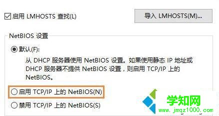Win10安装不了NetBIOS协议怎么办