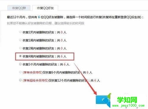 win10手误将qq好友删除了该如何恢复